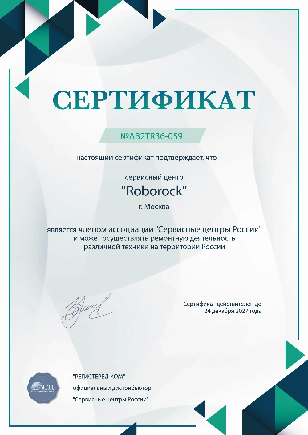 rnd.roborock-fixim.ru Сертификат квалификации сервисного центра по ремонту техники Roborock